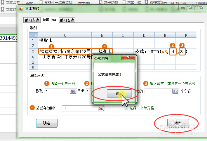excel如何截取单元格里的手机号码
