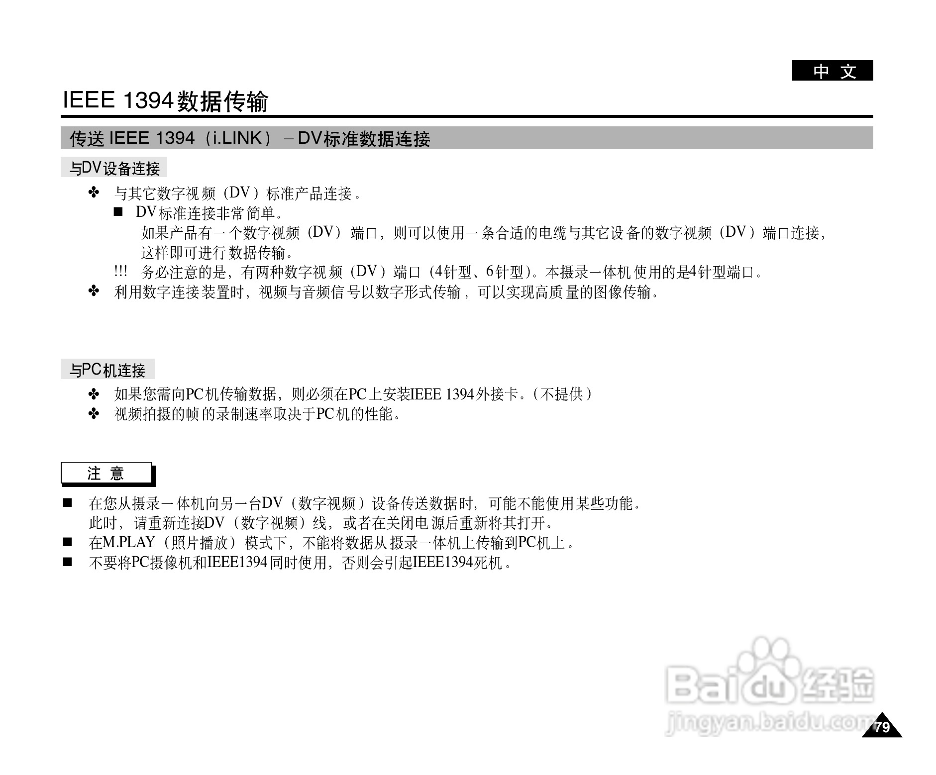 三星VP-D323(i)数字摄录一体机用户说明书:[8]