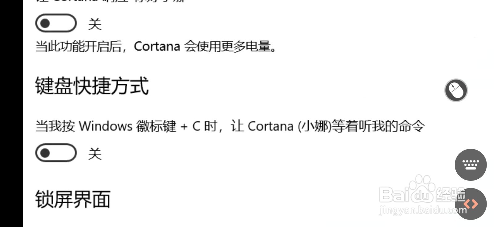 Windows系统如何开启快捷唤醒小娜