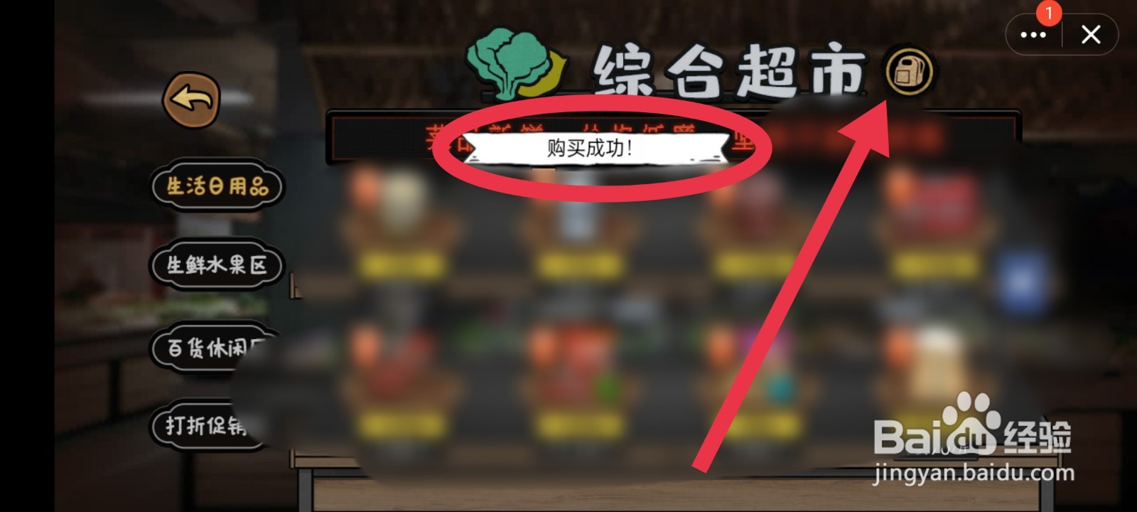 打工生活模拟器“超市买的东西怎么食用”