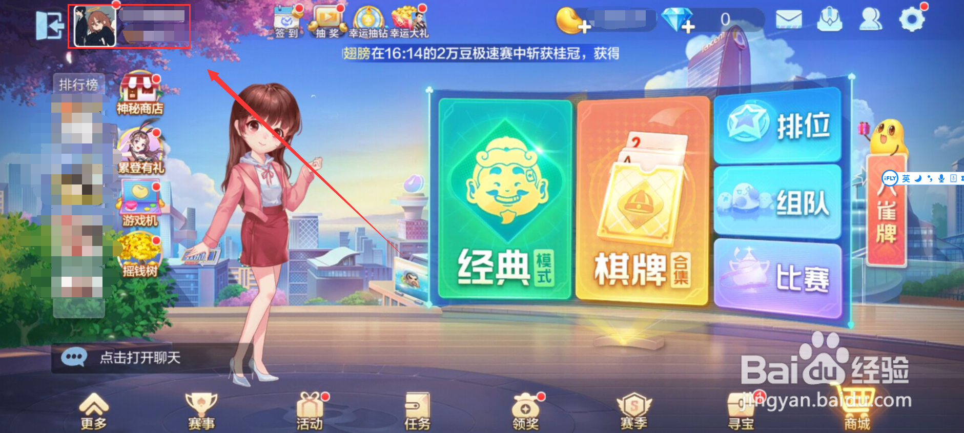 欢乐斗地主怎么更换气泡装扮