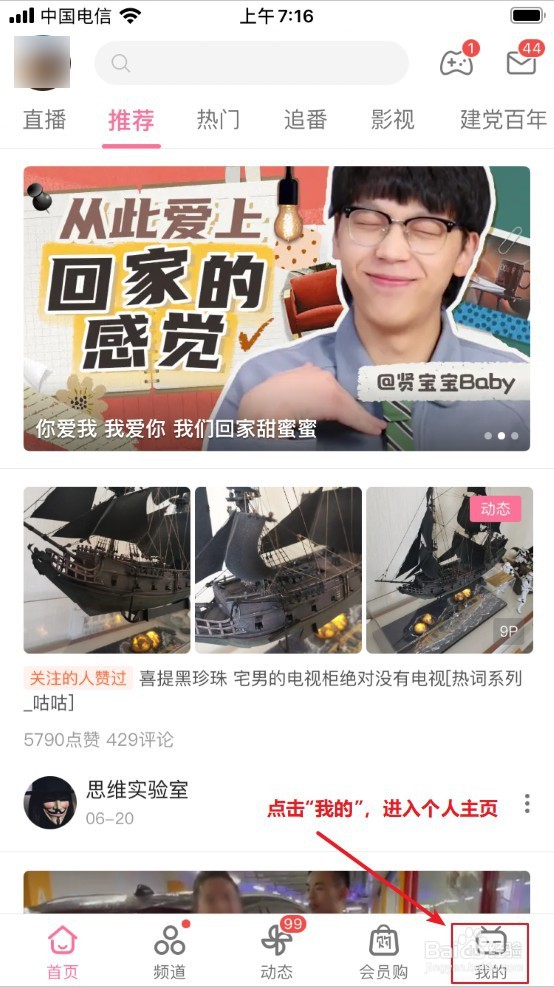 如何在bilibili App上查看个人关注和粉丝