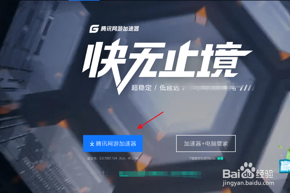 腾讯网游加速器怎么下载安装？