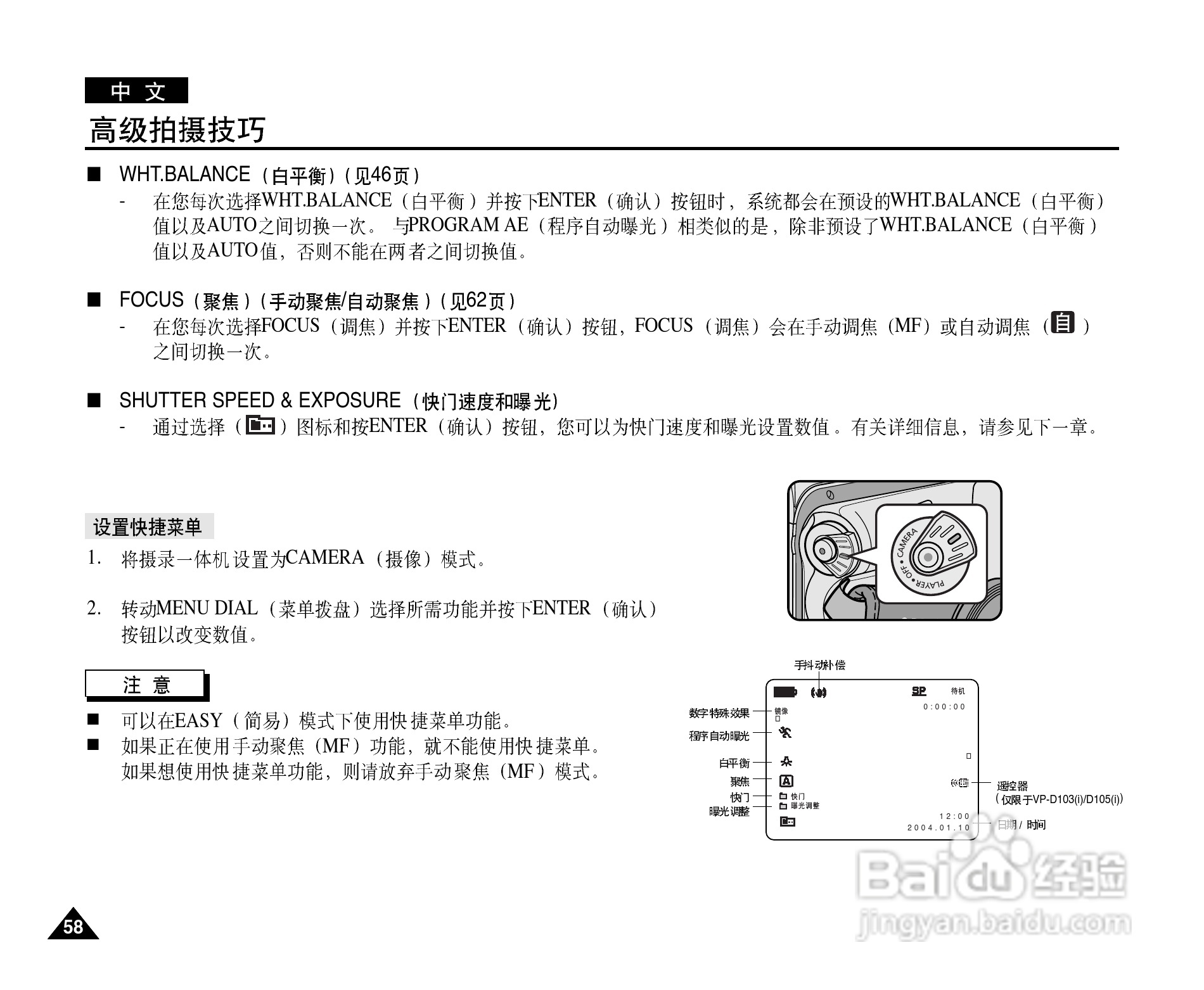 三星VP-D101数字摄录一体机用户说明书:[6]