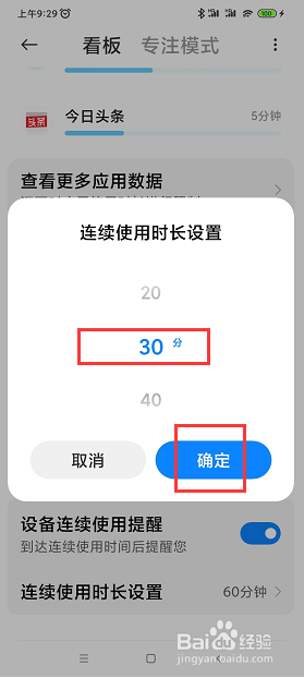 如何在小米notepro9中修改屏幕管理时间