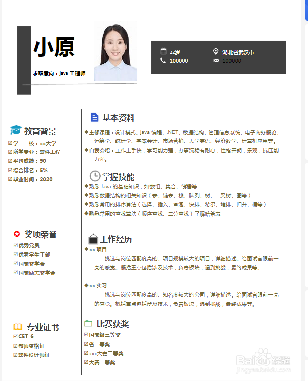 如何制作计算机专业简历