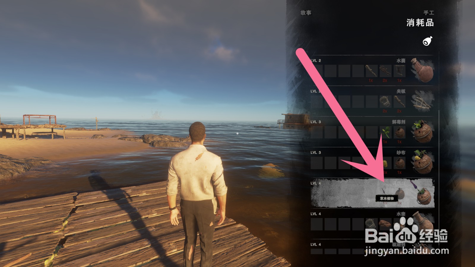 深海搁浅怎么制造调息剂