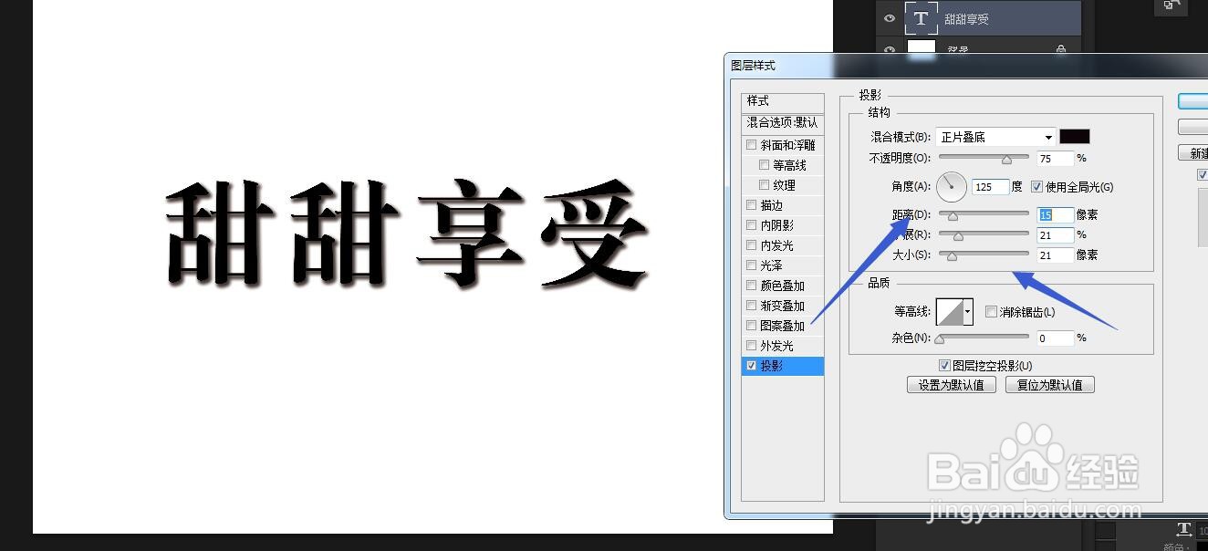 PS软件怎么使用等高线给文字设置投影效果？