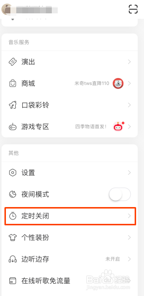 网易云音乐怎么开定时关闭