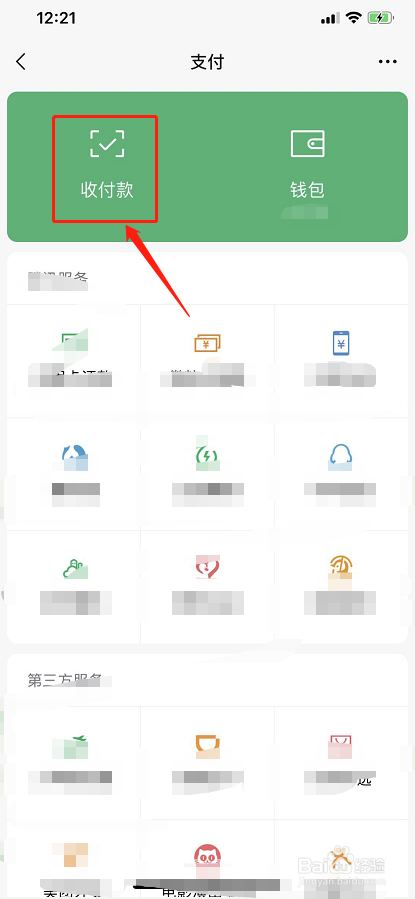 咖啡店如何用微信支付
