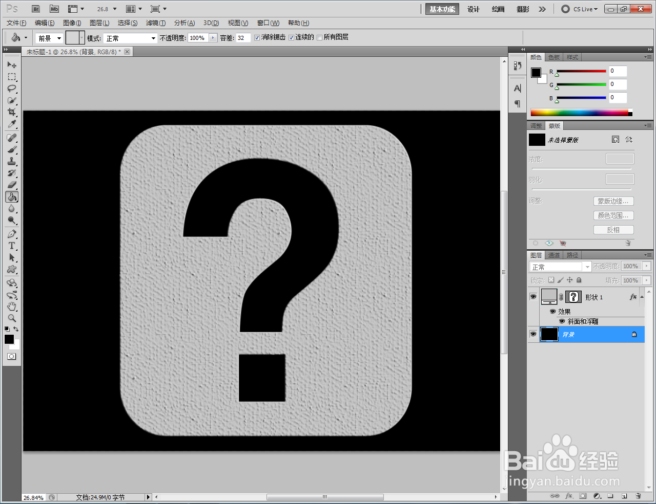 ps如何制作画布浮雕效果