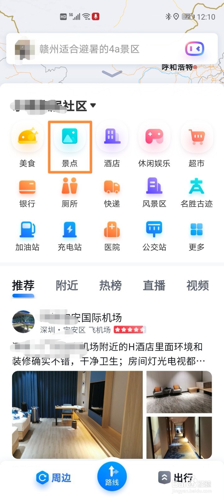手机百度地图快速找到附近景点的方法