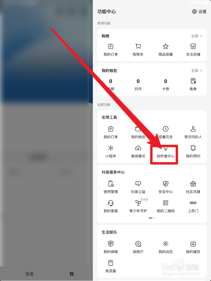 抖音账号如何开通小店交易