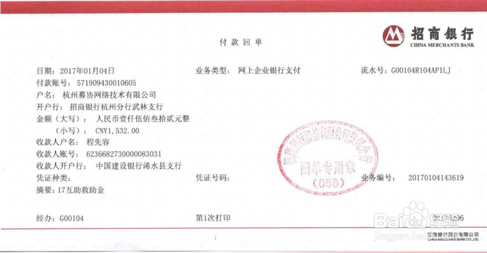 17互助2017年1月份资金公示