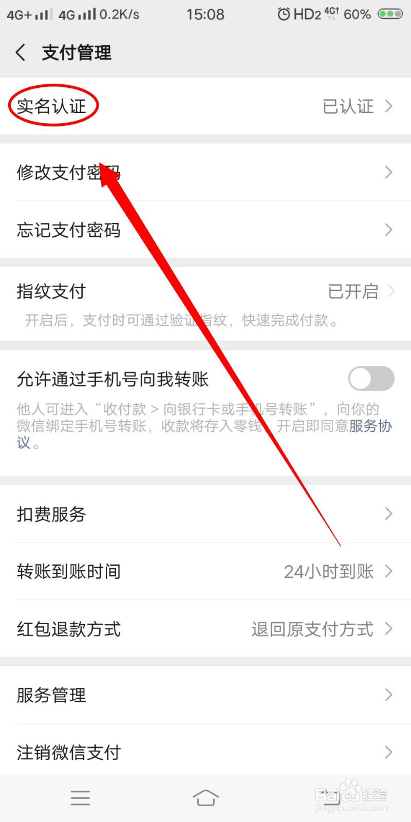 如何更换微信实名认证