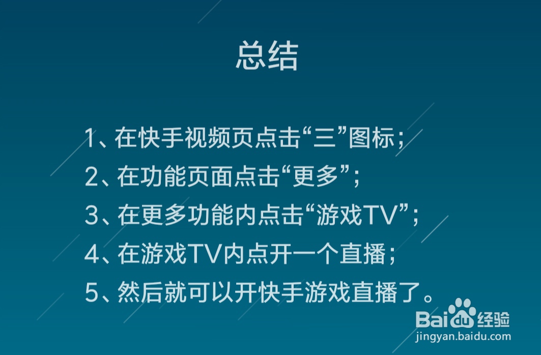 怎么在快手上看游戏直播