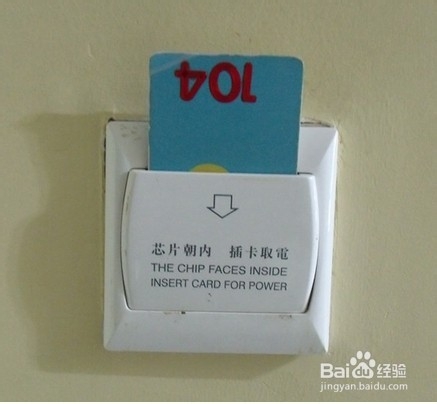如何解决离开酒店房间锁上房门房间断电的问题