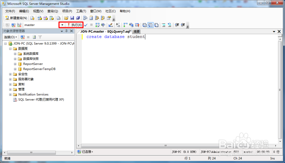 SQL数据库的建立