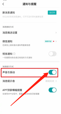 BOSS直聘如何关闭声音与振动提醒