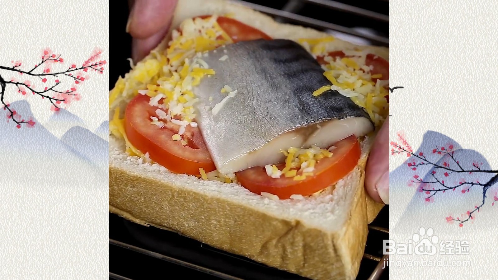 干酪鲭鱼番茄烤吐司怎么制作！