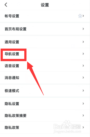 百度地图APP上如何关闭通话时收听语音播报