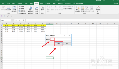 Excel如何设置和取消编辑保护?