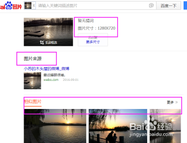 一张图片怎么查看它的相关信息?百度识图搜索