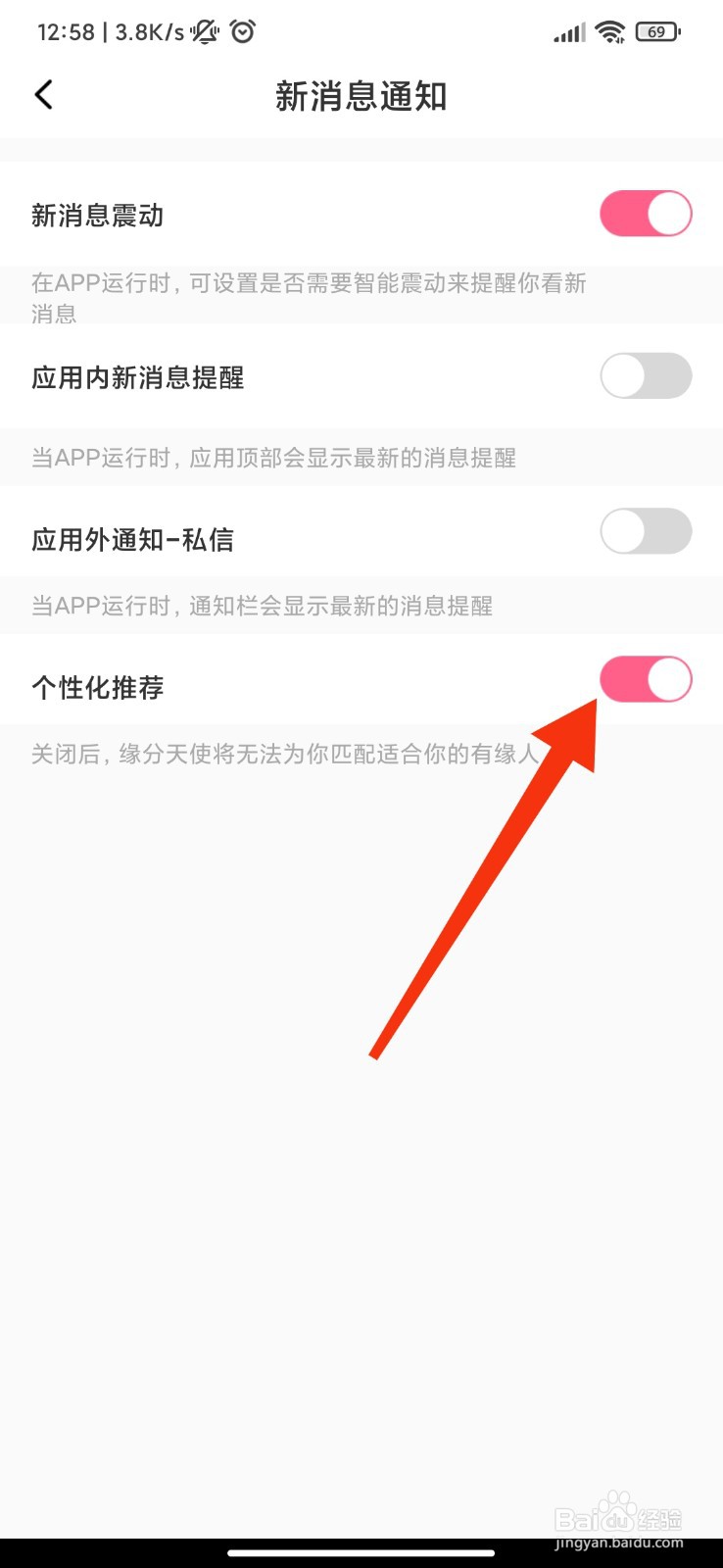 蜜遇怎么开启个性化推荐