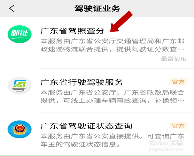怎样在微信上查驾驶证分数