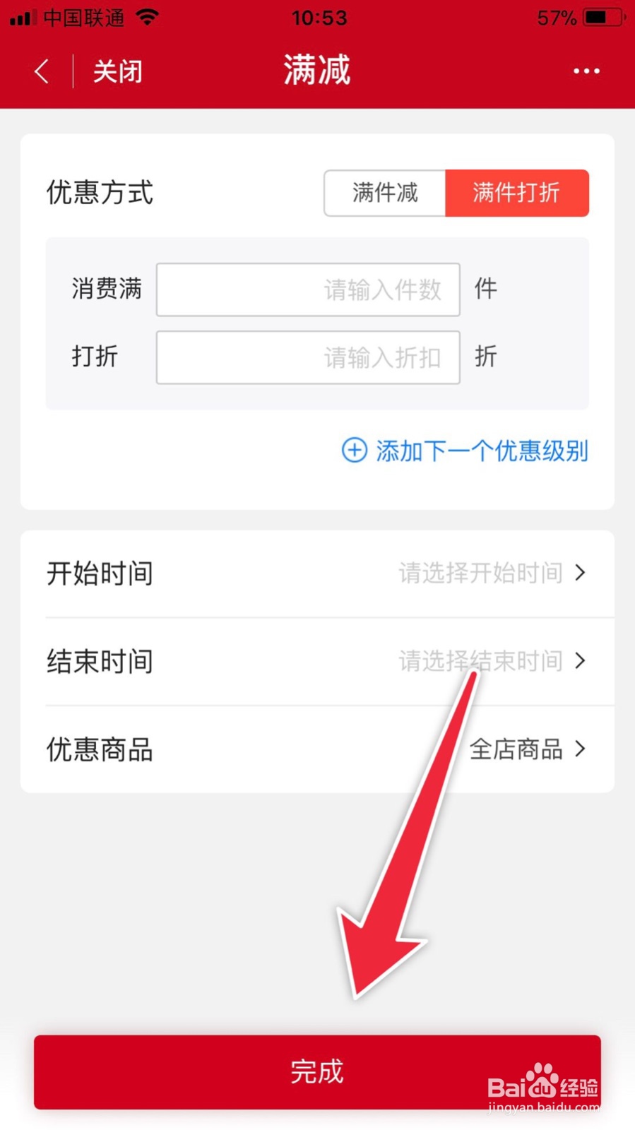 微店如何设置满件减的满减活动
