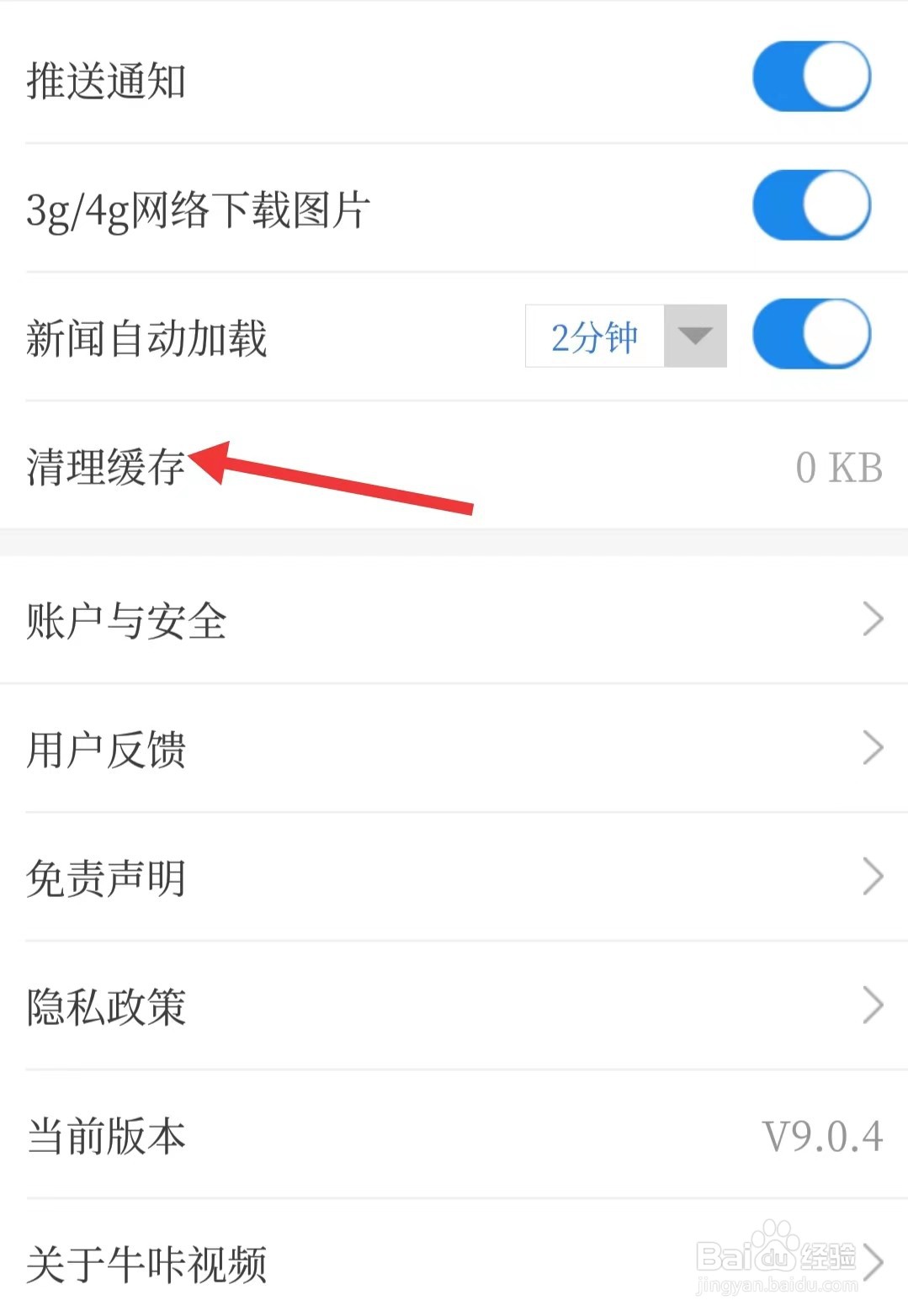 牛咔视频app怎么清理缓存