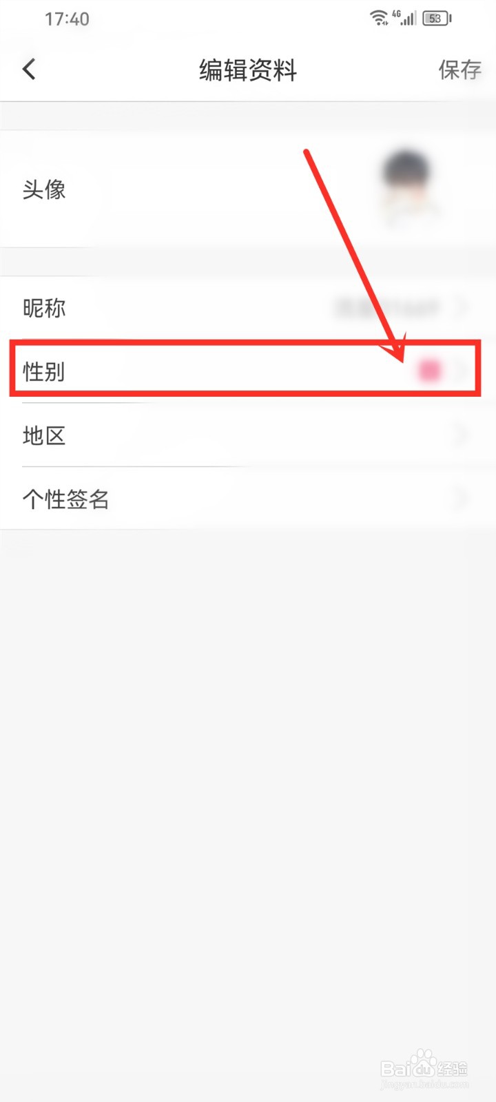 流星直播app怎么修改用户性别信息
