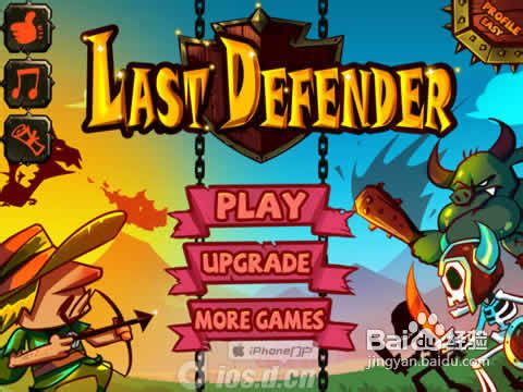 《最后的防线》攻略