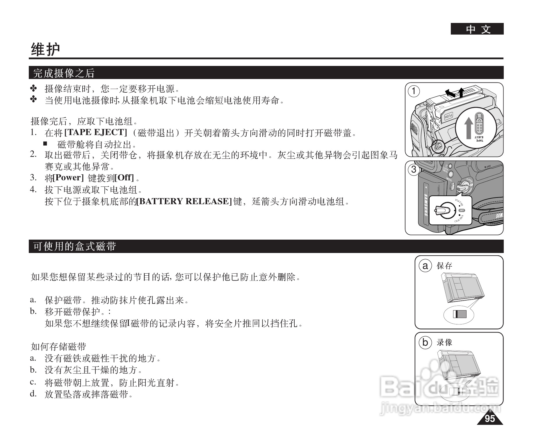 三星VP-D364W(i)数字摄录一体机用户说明书:[10]