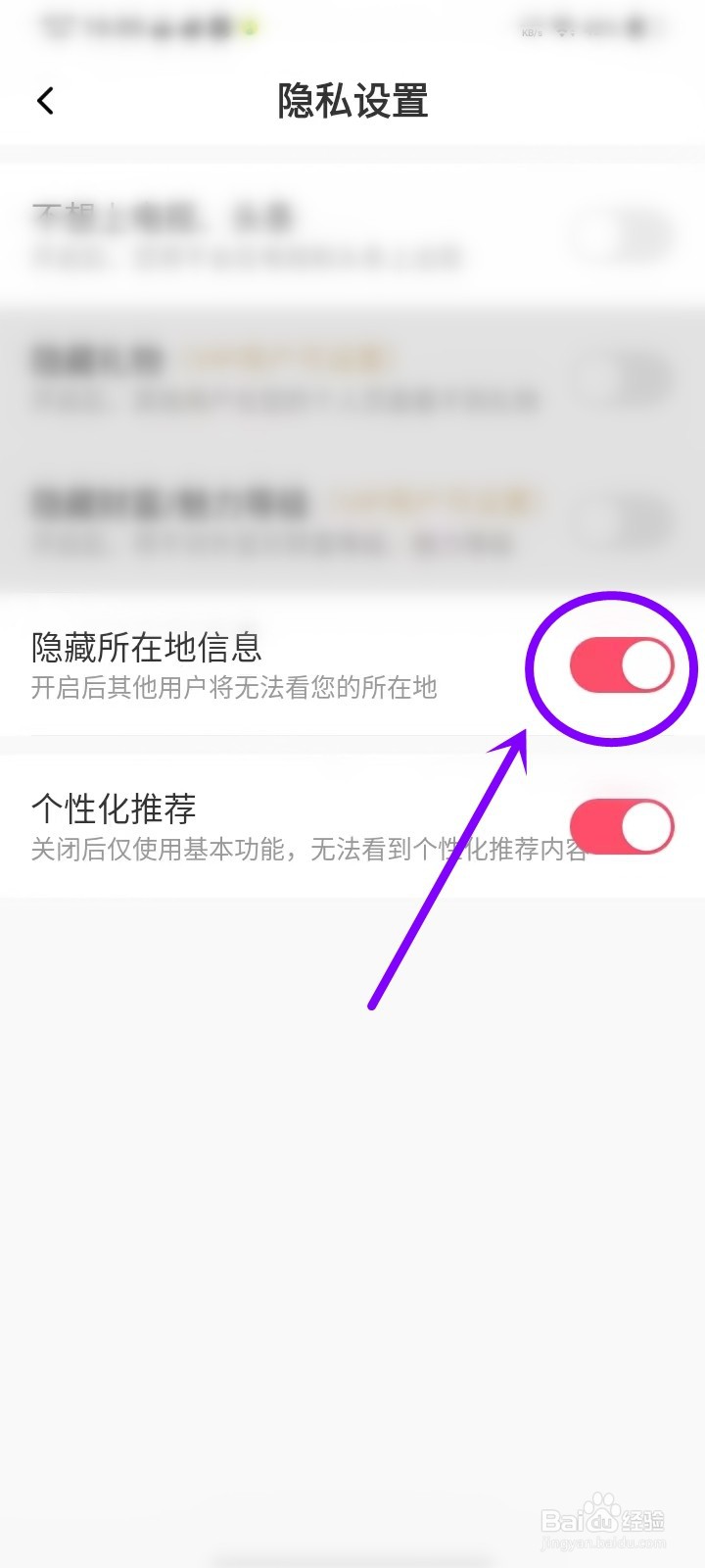 觅妍app动态怎么隐藏位置信息