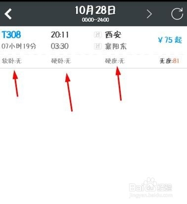 如何快速完成火车票抢购