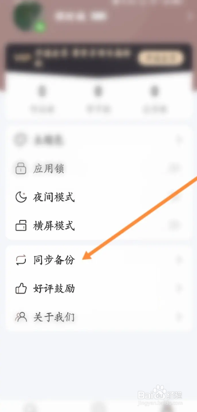 口袋写作APP如何同步备份