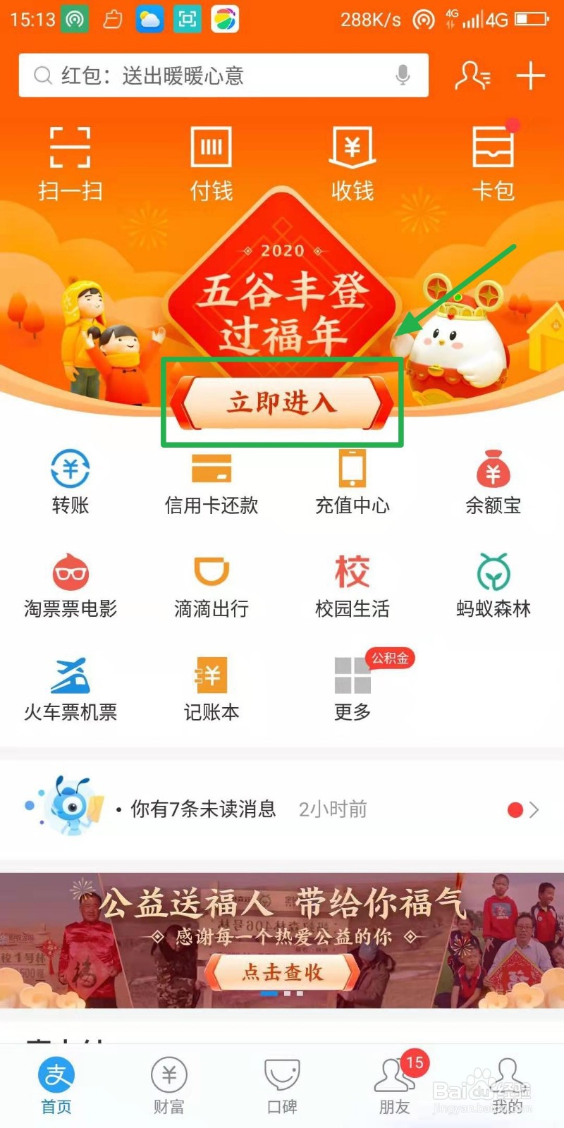 支付宝蚂蚁庄园集五福怎么玩
