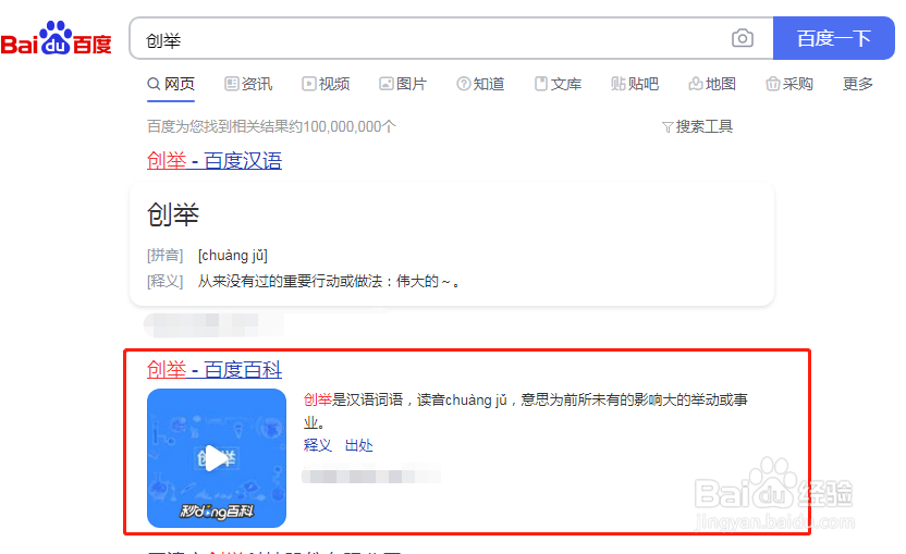 创举这个词怎么解释