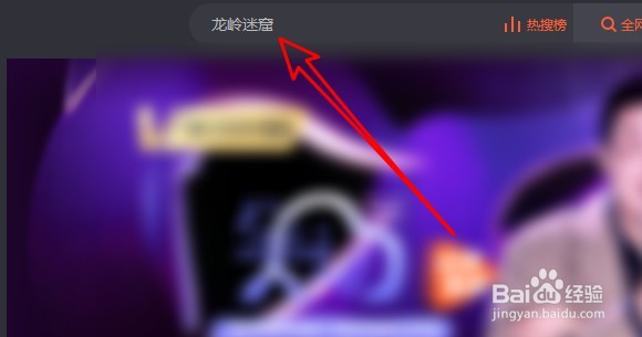 鬼吹灯之龙岭迷窟开播，如何在线播放