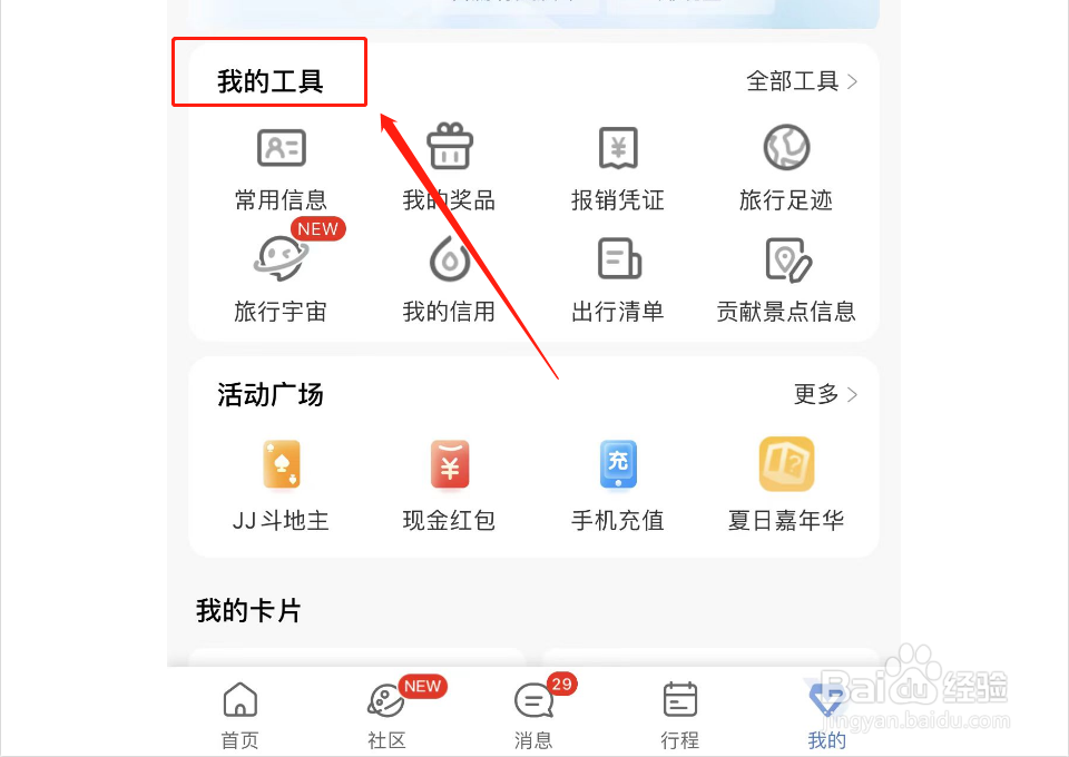 想出去旅游了如何准备出行清单