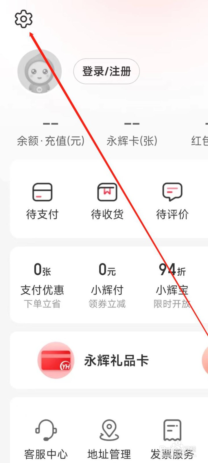 永辉生活查看版本信息
