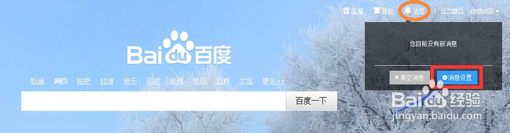 教你玩转百度首页