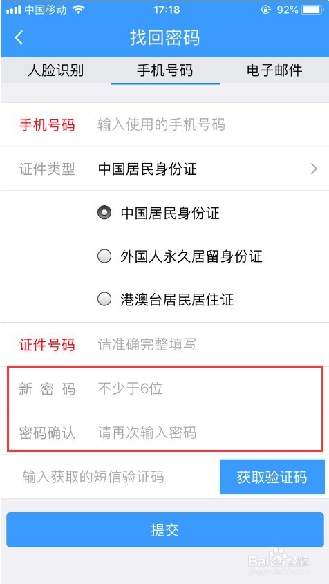 怎么找回12306密码？