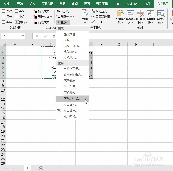 Excel正则表达式提取有两位小数的正实数的操作