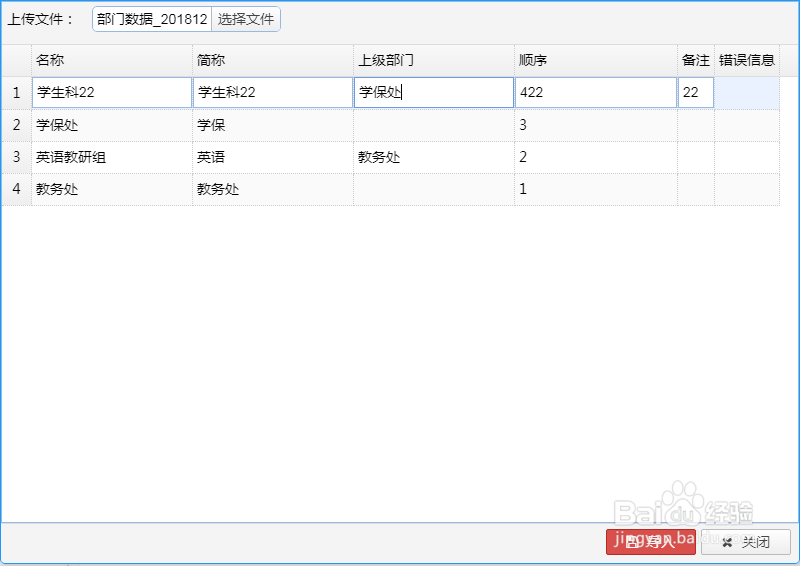 使用智能排课软件如何设置部门信息