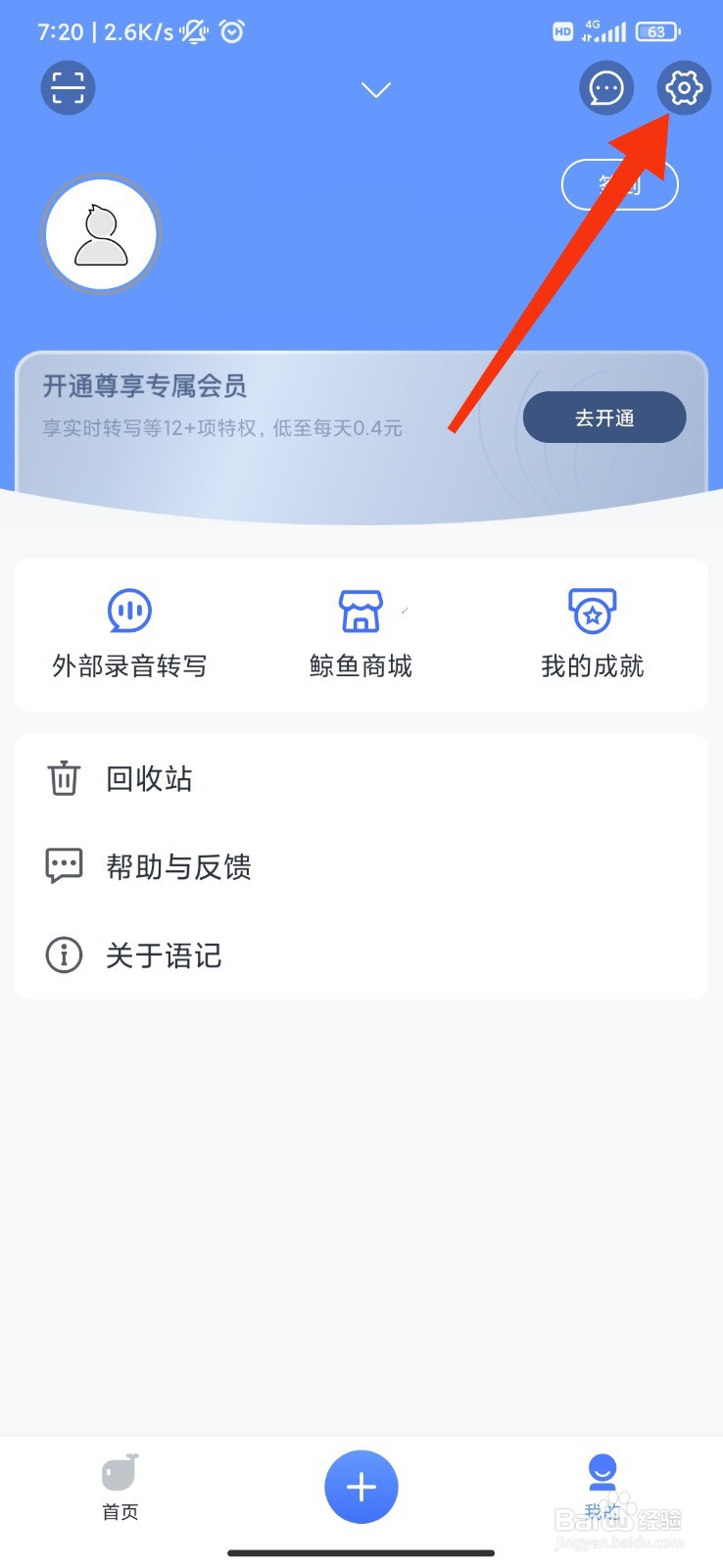 讯飞语记怎么设置阅读密码