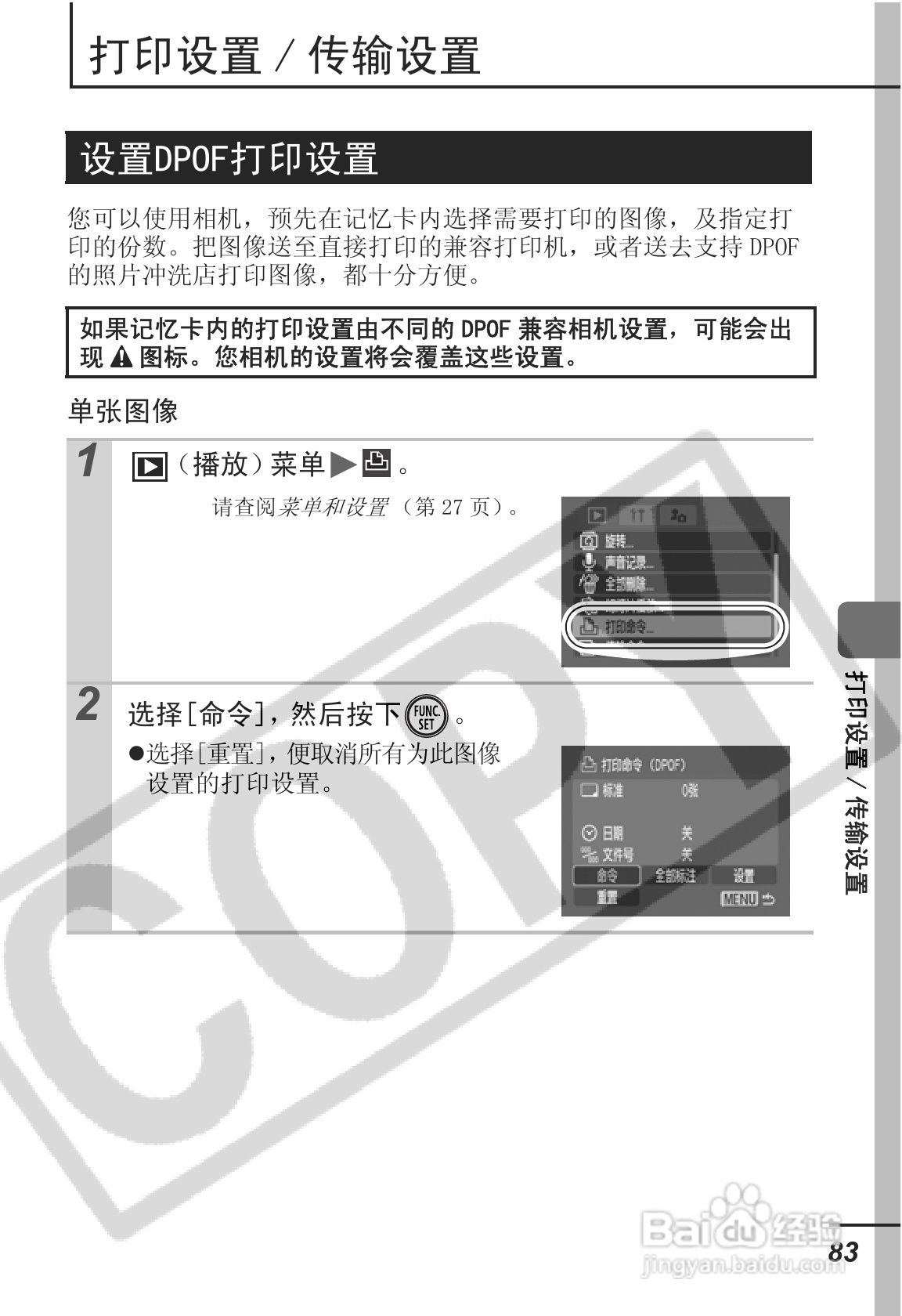 佳能IXUS55数码照相机使用说明书:[9]