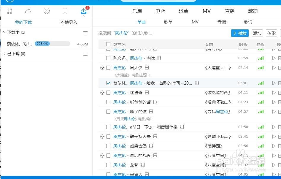 如何在酷狗上下载音乐