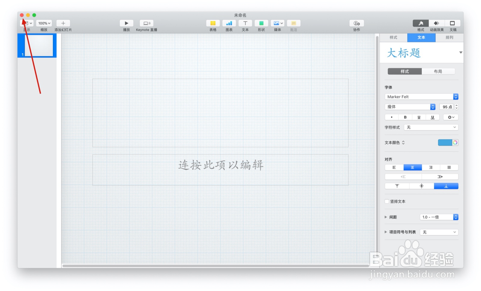 如何使用keynote的方格纸主题